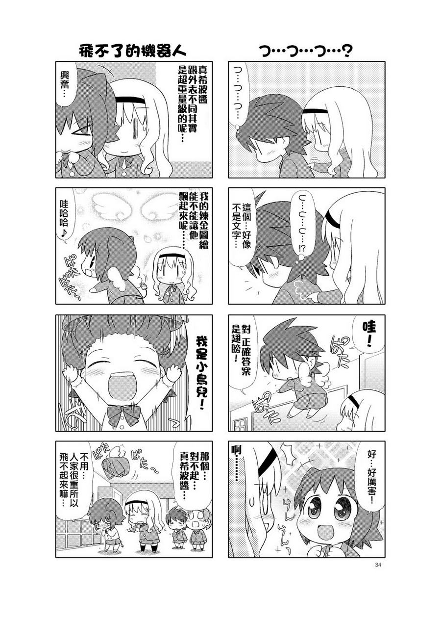 牧奈珍宝 第4话 第6页