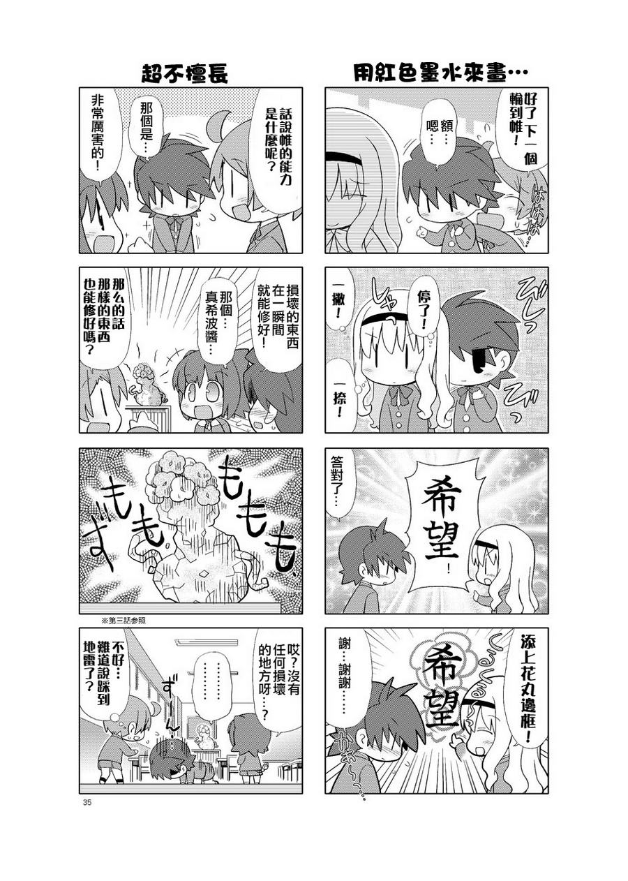 牧奈珍宝 第4话 第7页