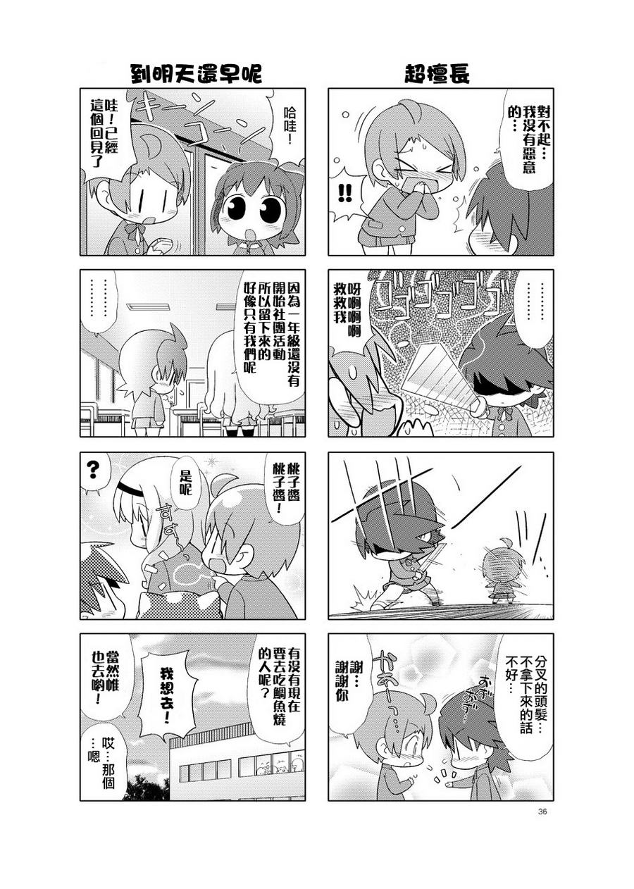 牧奈珍宝 第4话 第8页