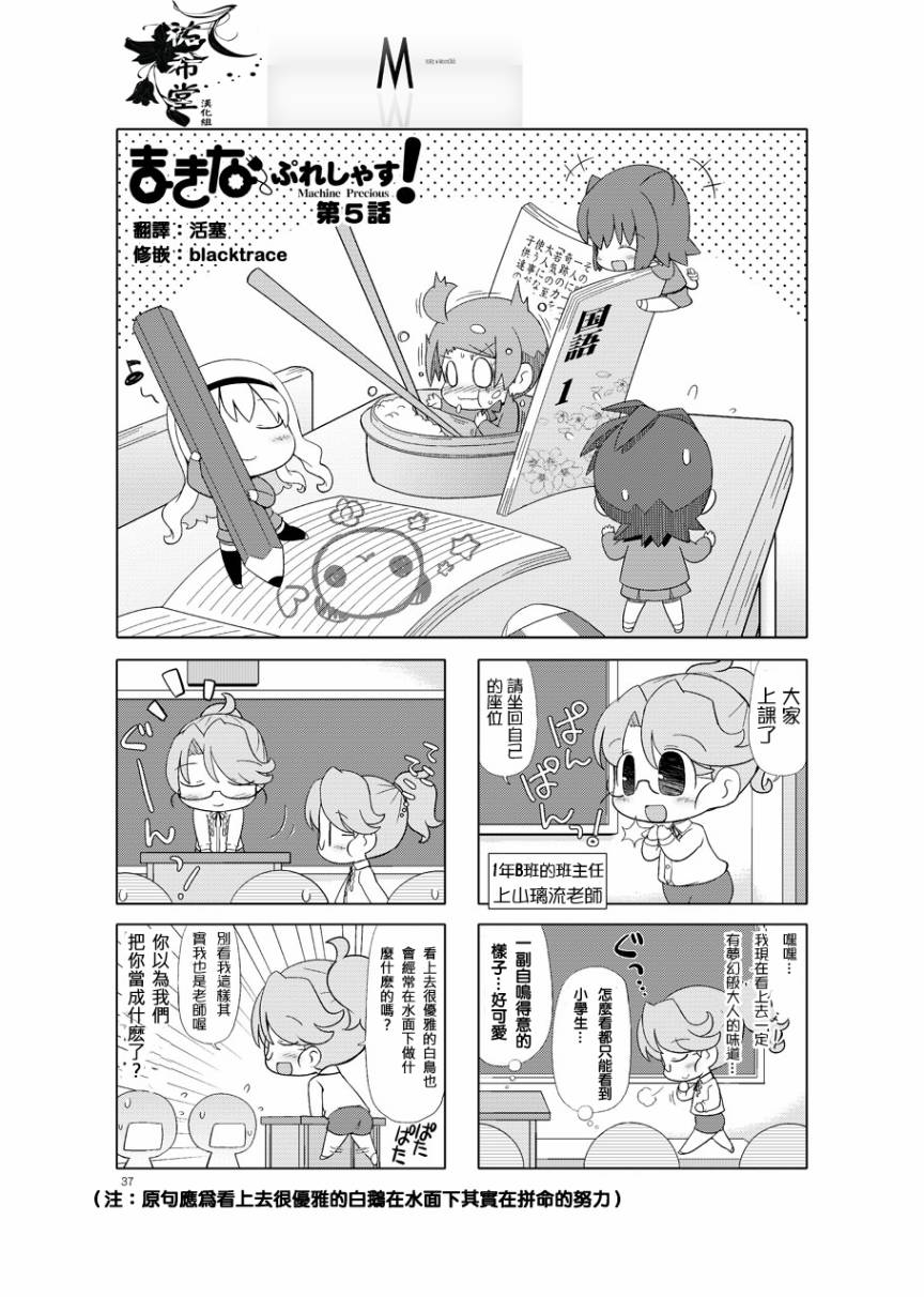 牧奈珍宝 第5话 第0页