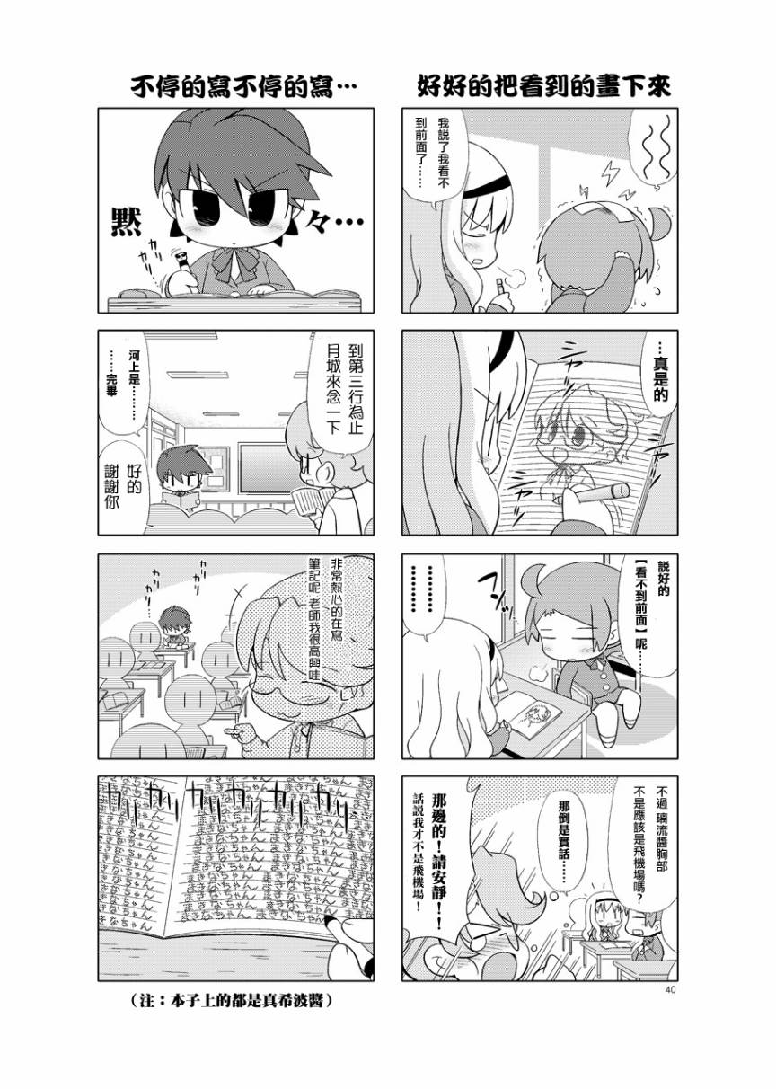 牧奈珍宝 第5话 第3页