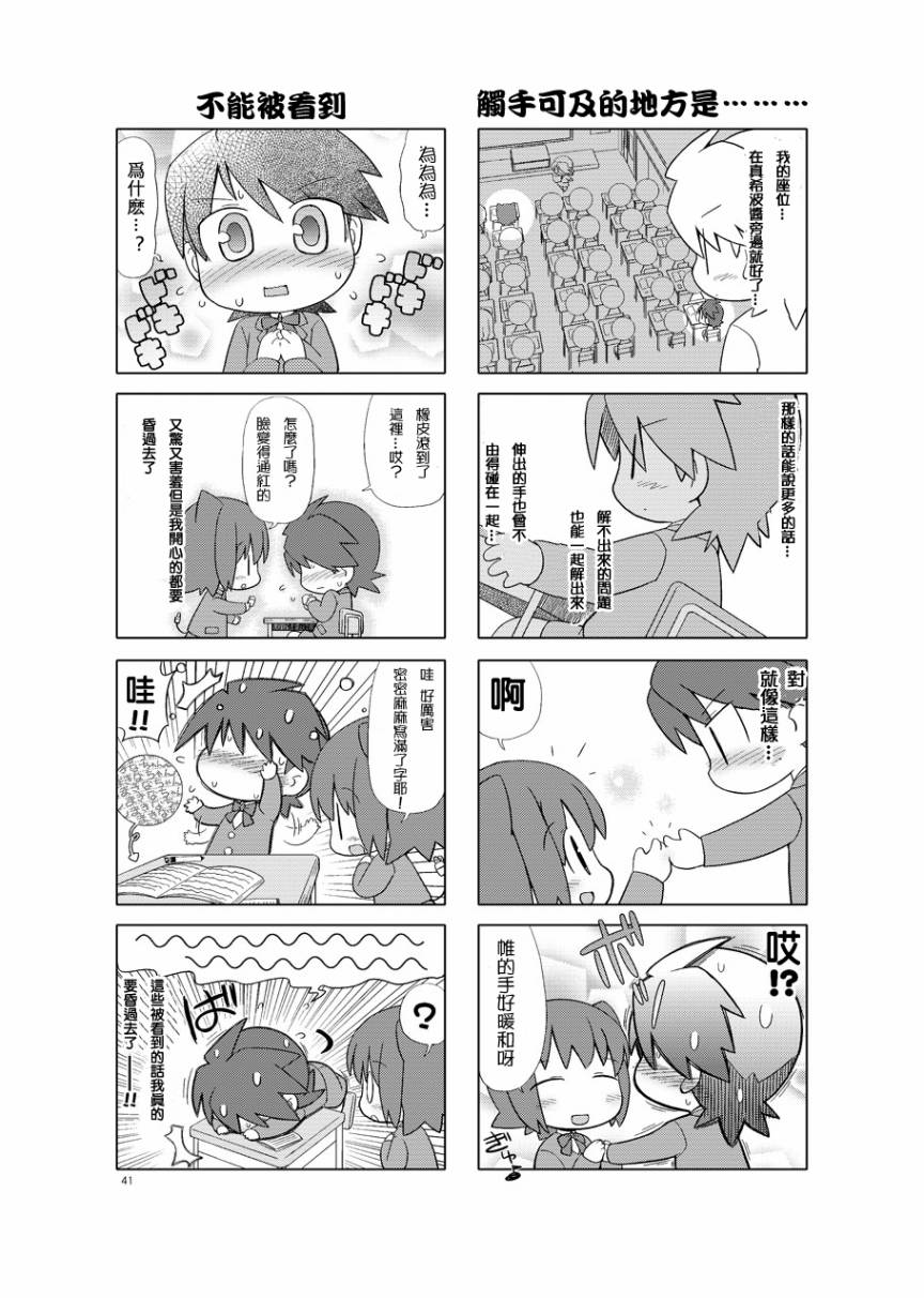 牧奈珍宝 第5话 第4页