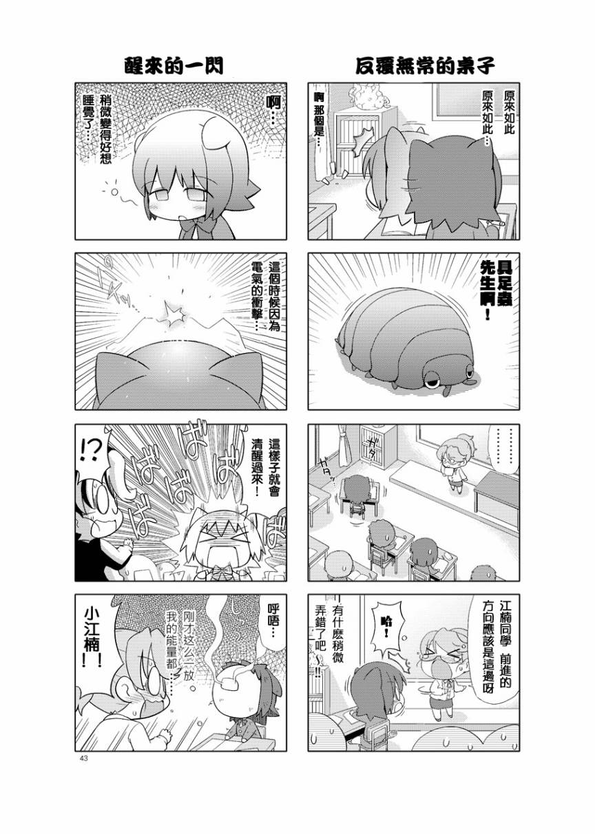 牧奈珍宝 第5话 第6页