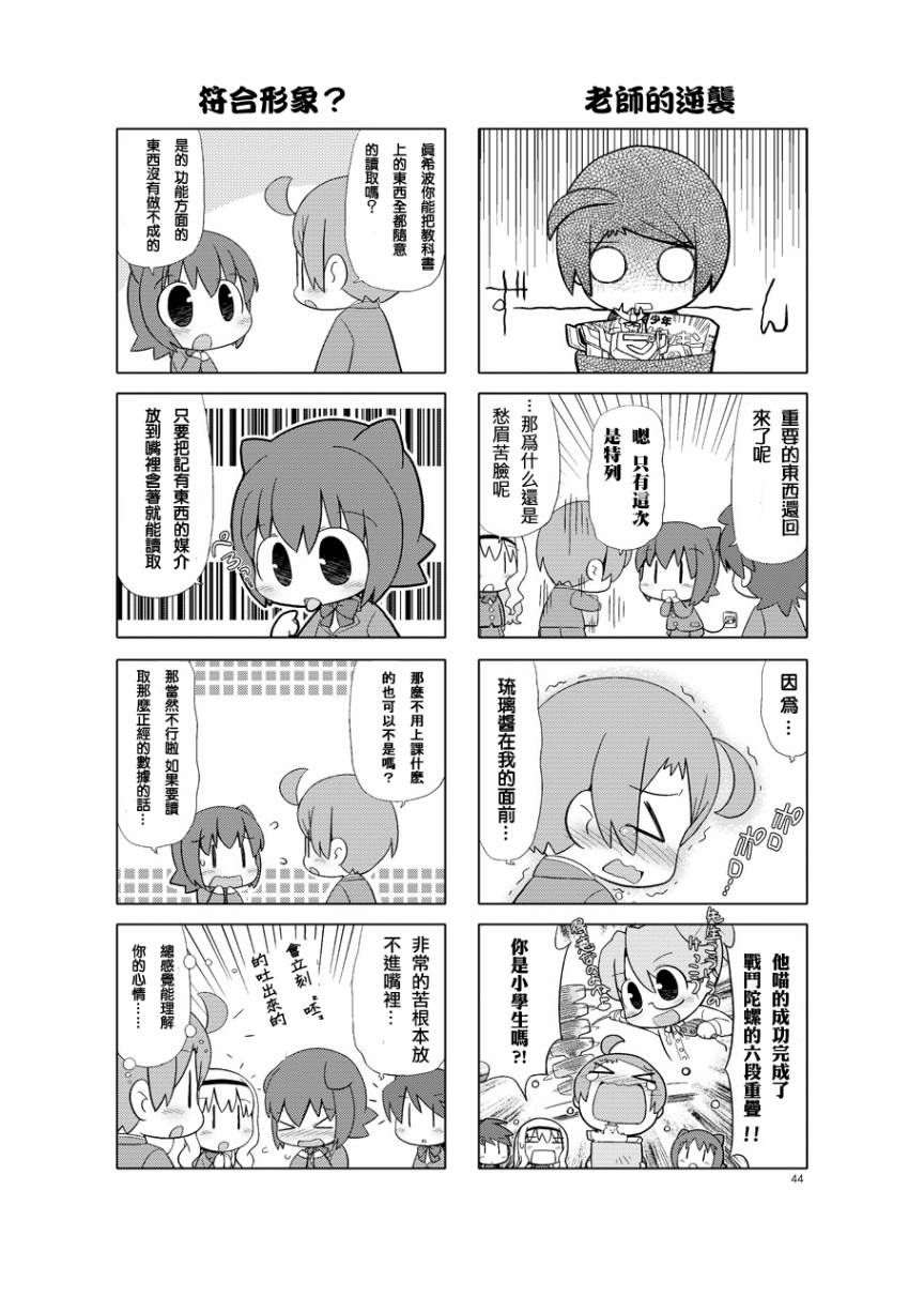 牧奈珍宝 第5话 第7页