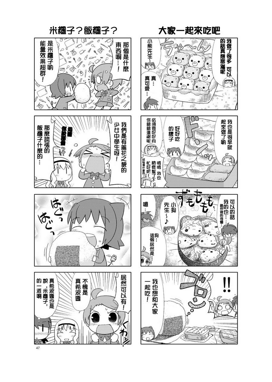 牧奈珍宝 第6话 第2页