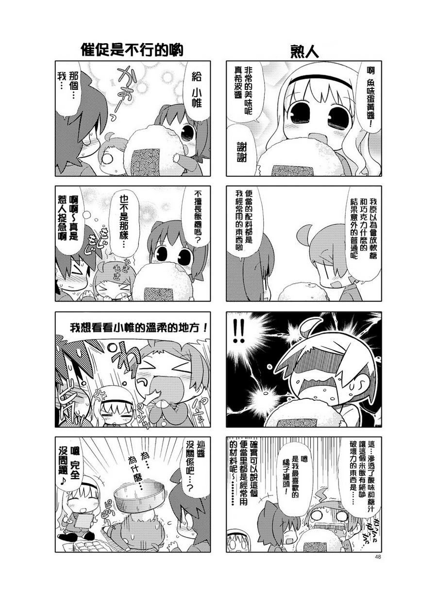 牧奈珍宝 第6话 第3页