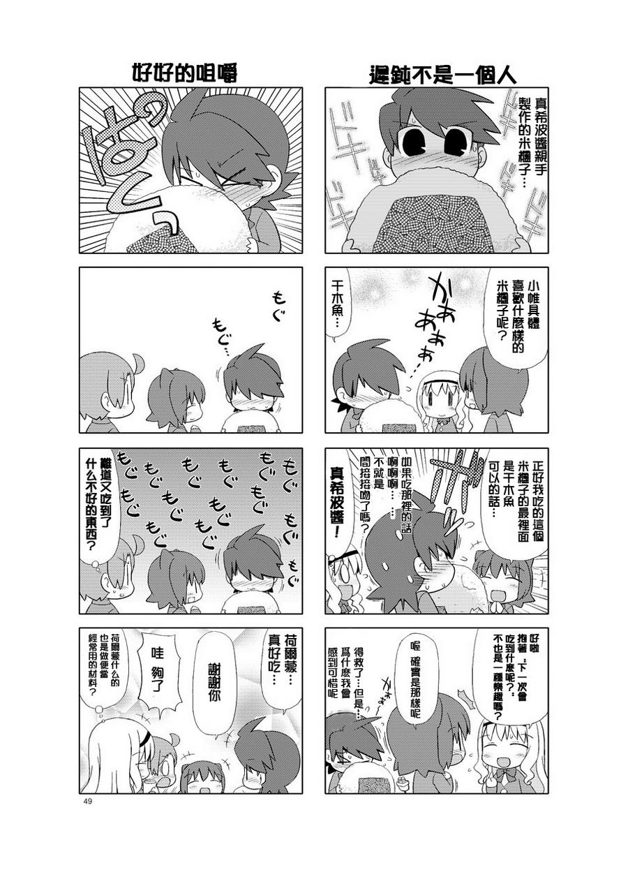 牧奈珍宝 第6话 第4页