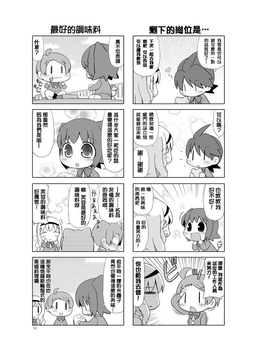 牧奈珍宝 第6话 第6页