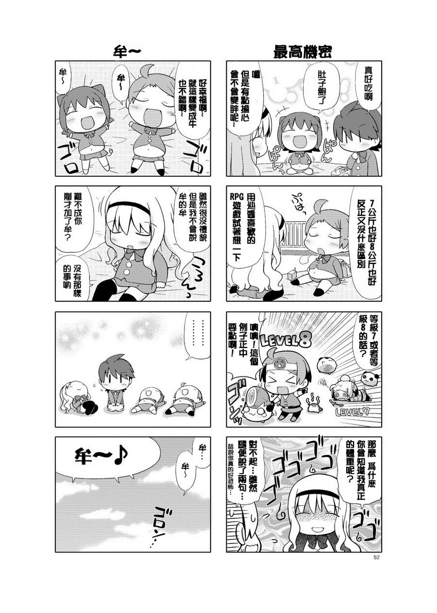 牧奈珍宝 第6话 第7页