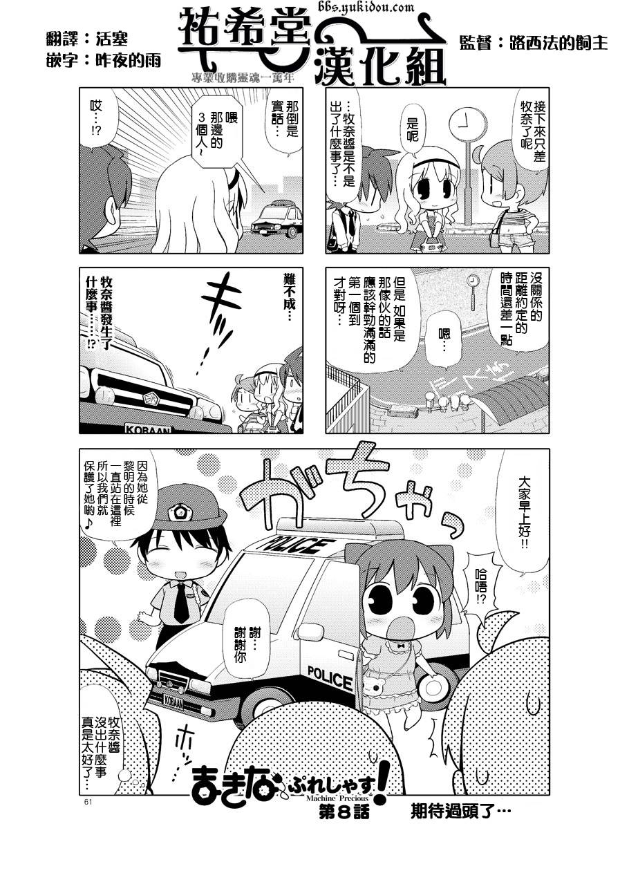 牧奈珍宝 第8话 第0页