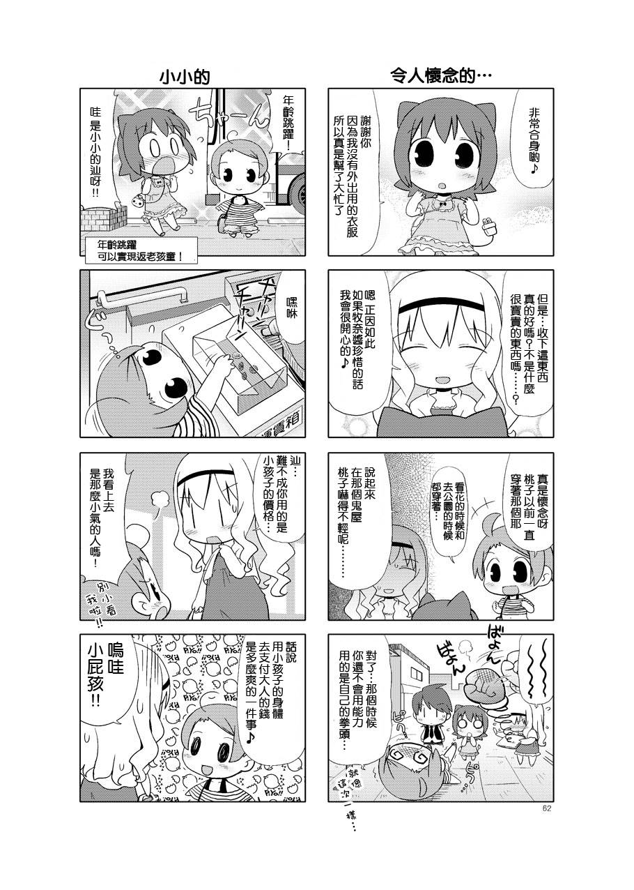 牧奈珍宝 第8话 第1页