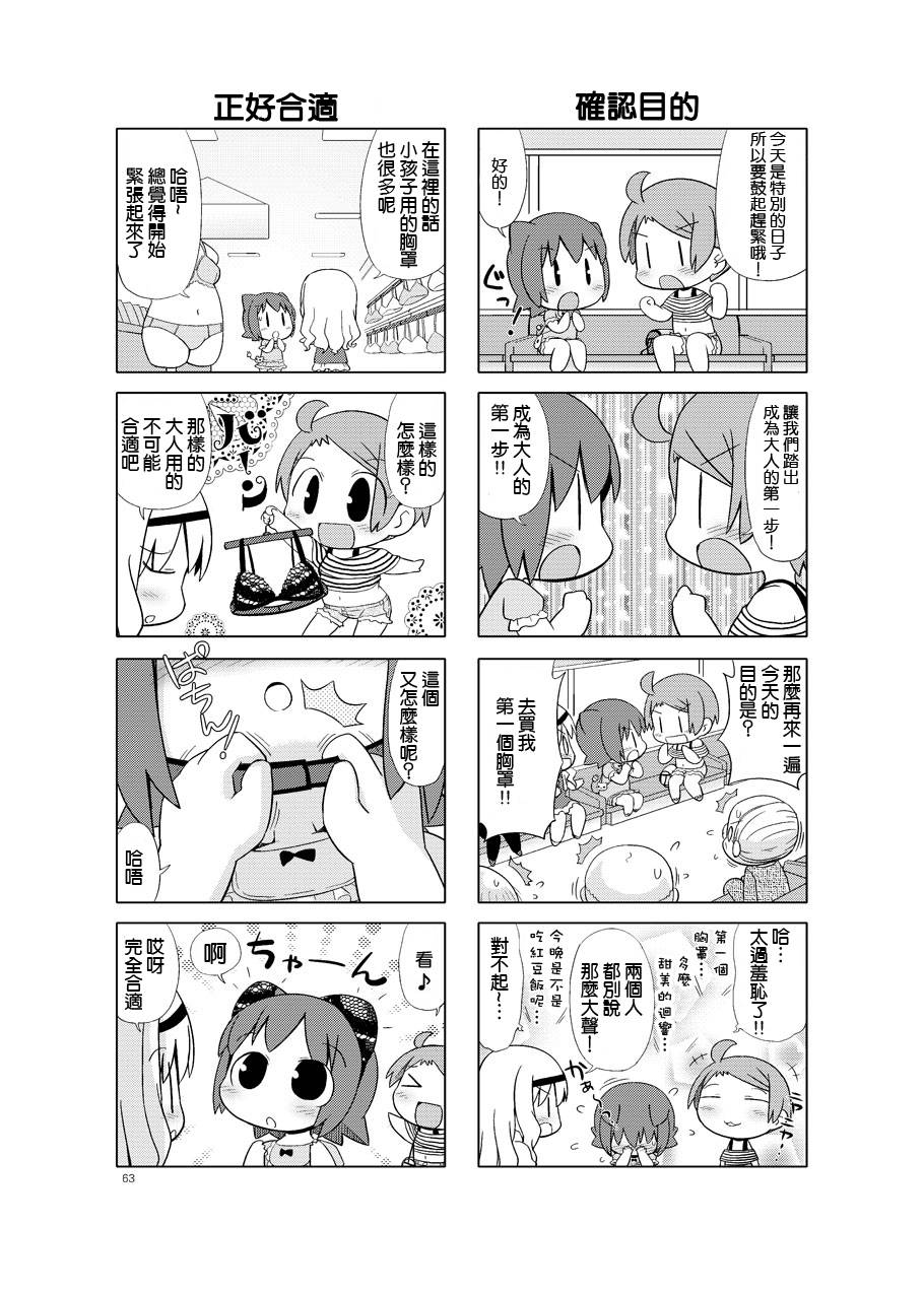 牧奈珍宝 第8话 第2页