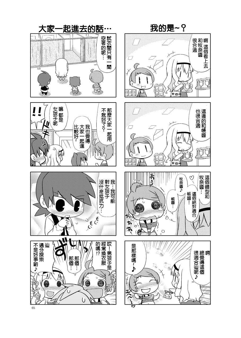 牧奈珍宝 第8话 第4页