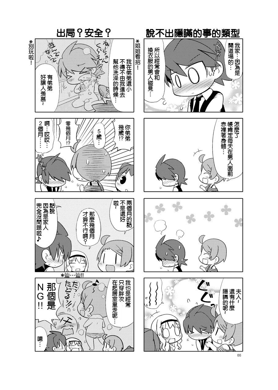 牧奈珍宝 第8话 第5页