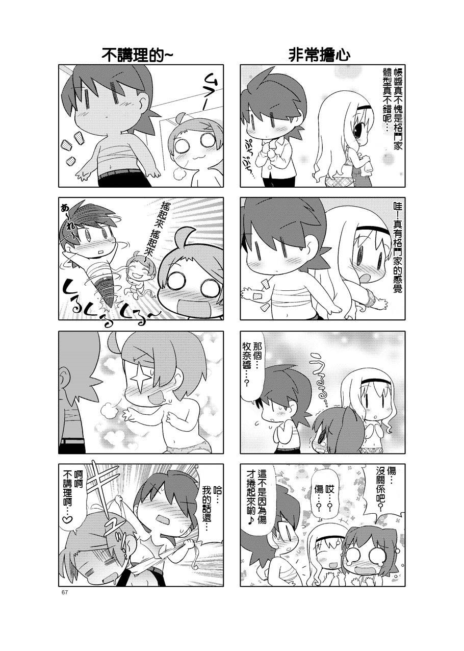 牧奈珍宝 第8话 第6页