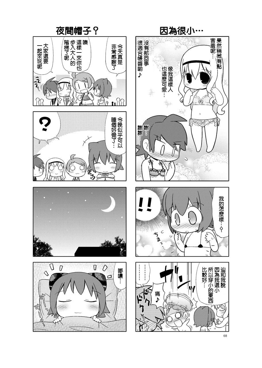 牧奈珍宝 第8话 第7页