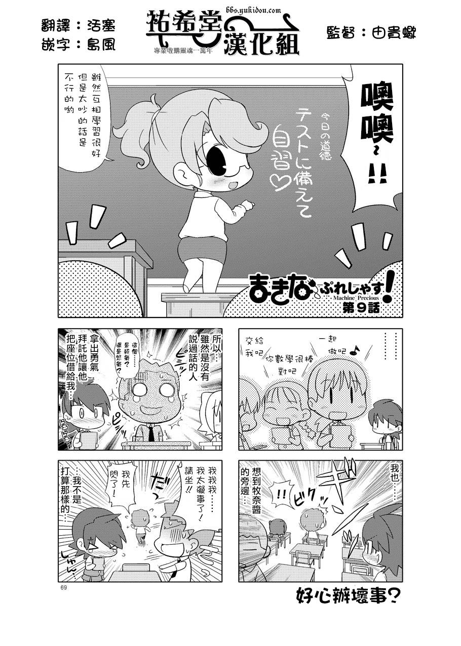 牧奈珍宝 第9话 第0页