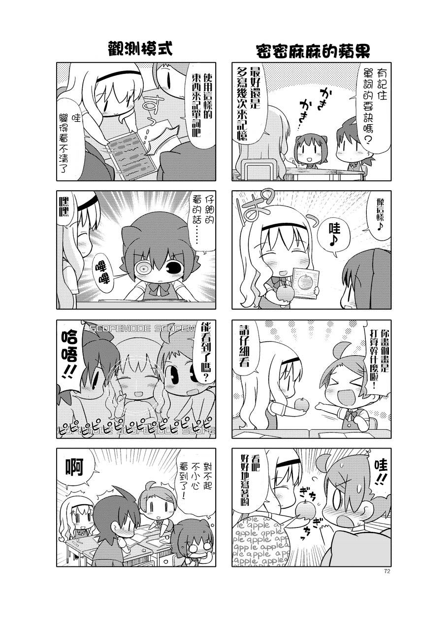 牧奈珍宝 第9话 第3页