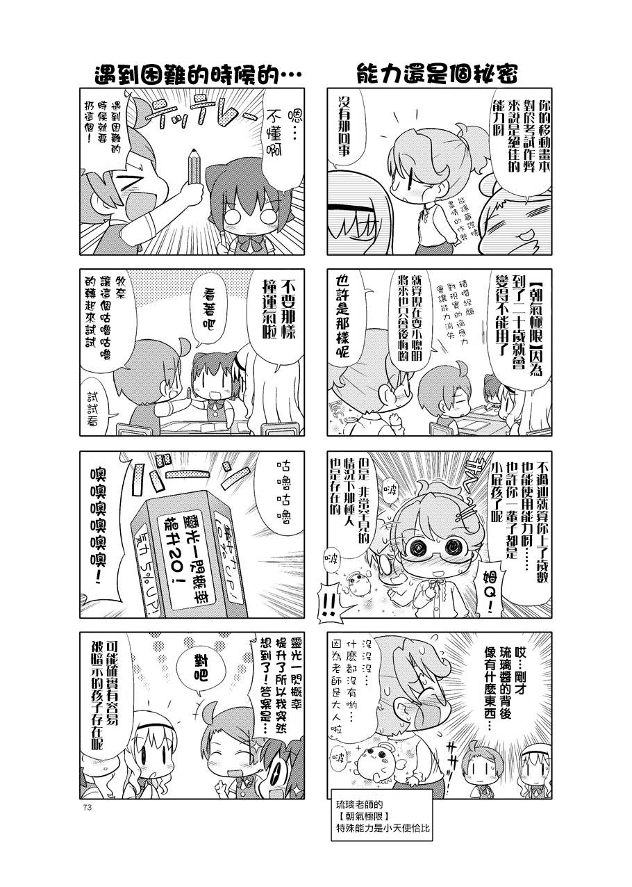 牧奈珍宝 第9话 第4页