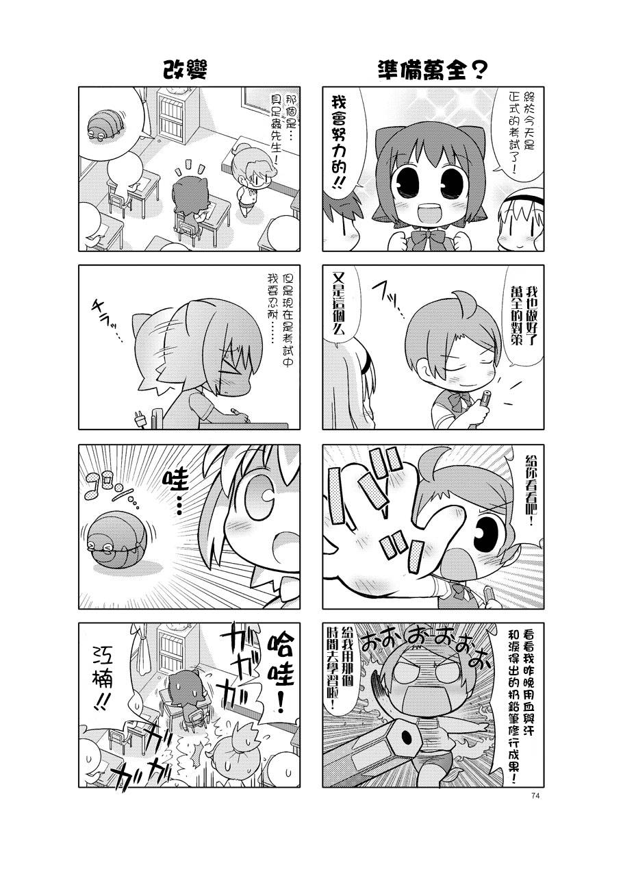 牧奈珍宝 第9话 第5页