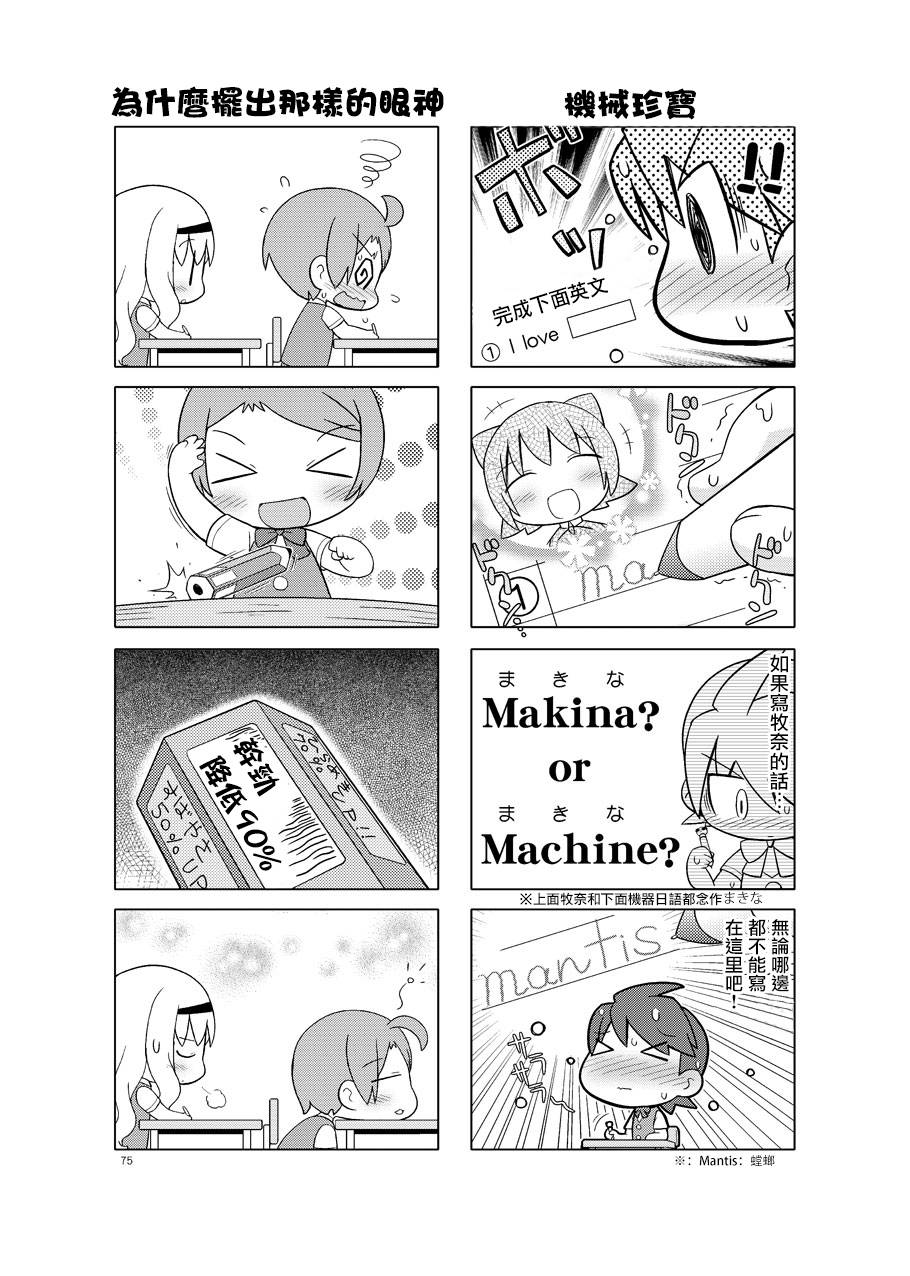 牧奈珍宝 第9话 第6页