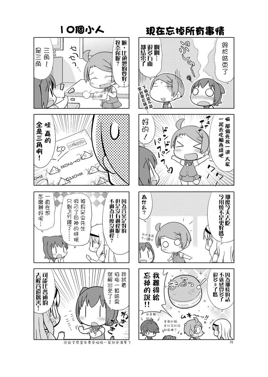 牧奈珍宝 第9话 第7页