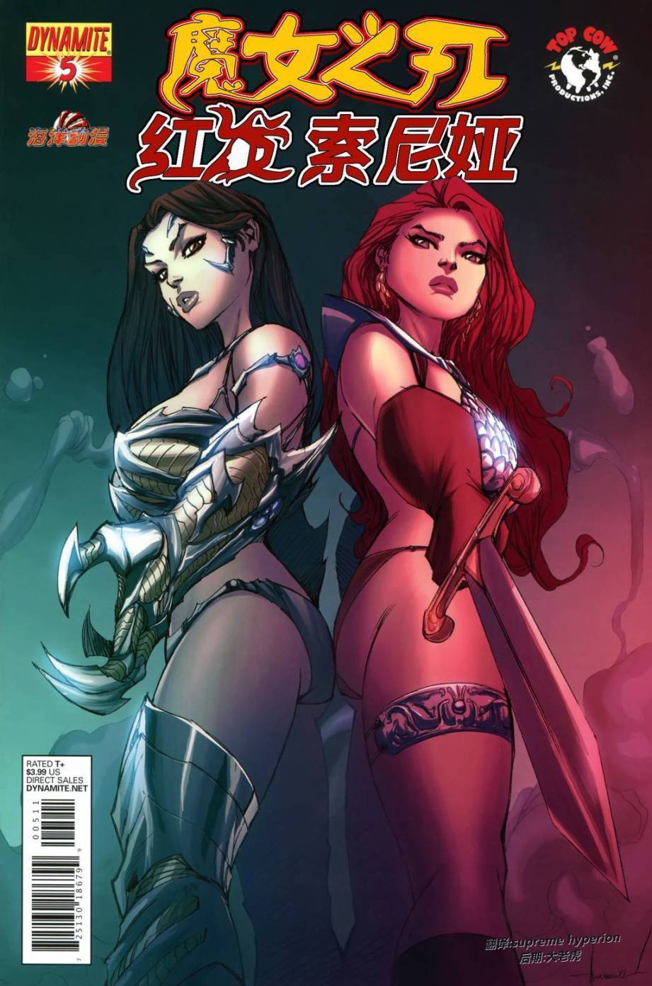 魔女之刃X绯红索尼娅第5卷图