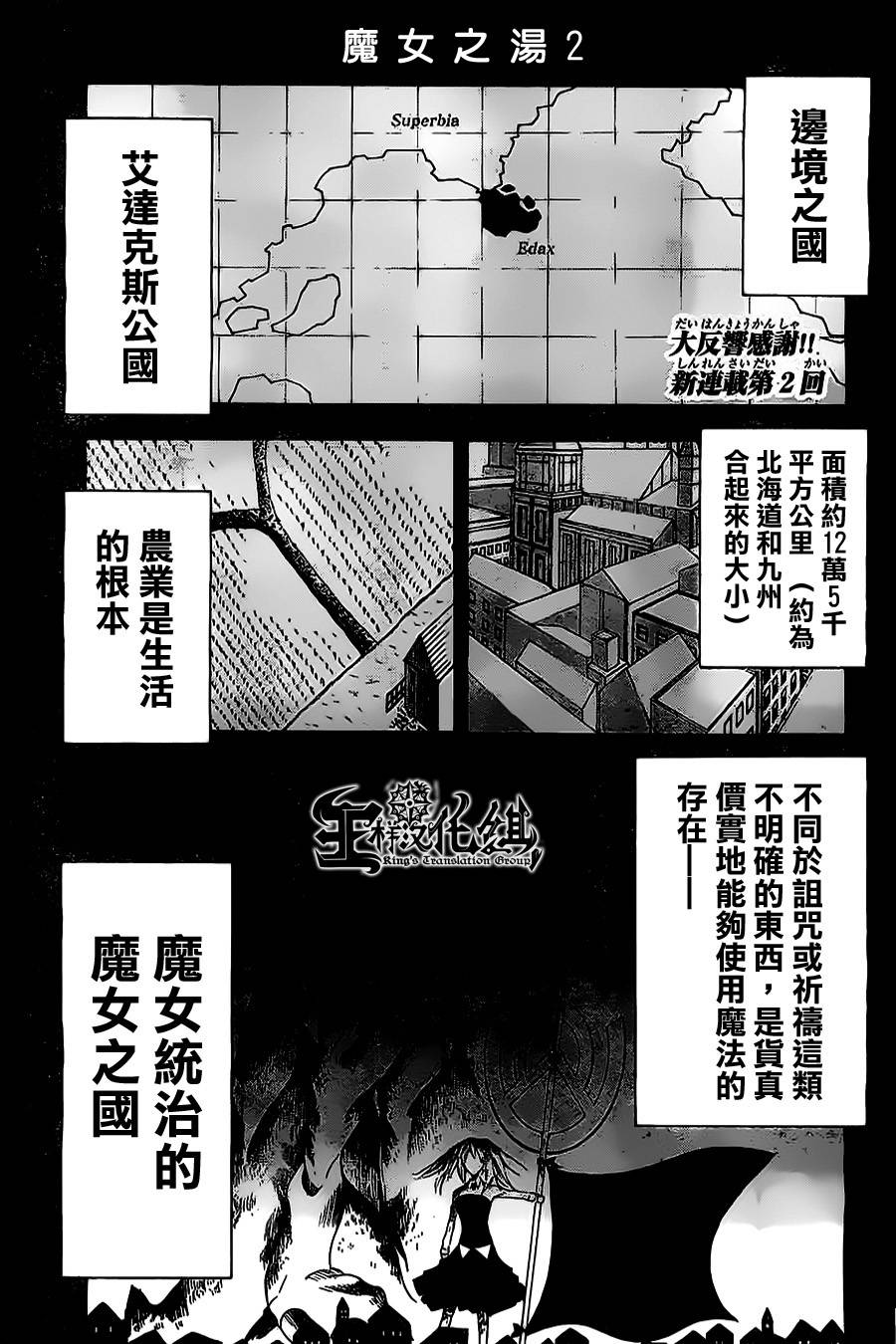 魔女之汤第2话图