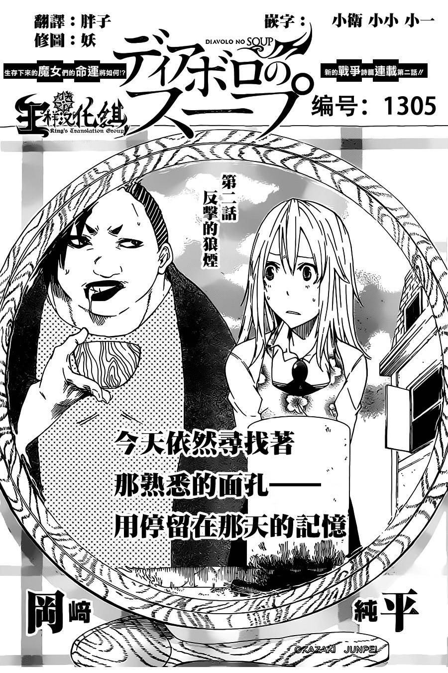 魔女之汤第2话图