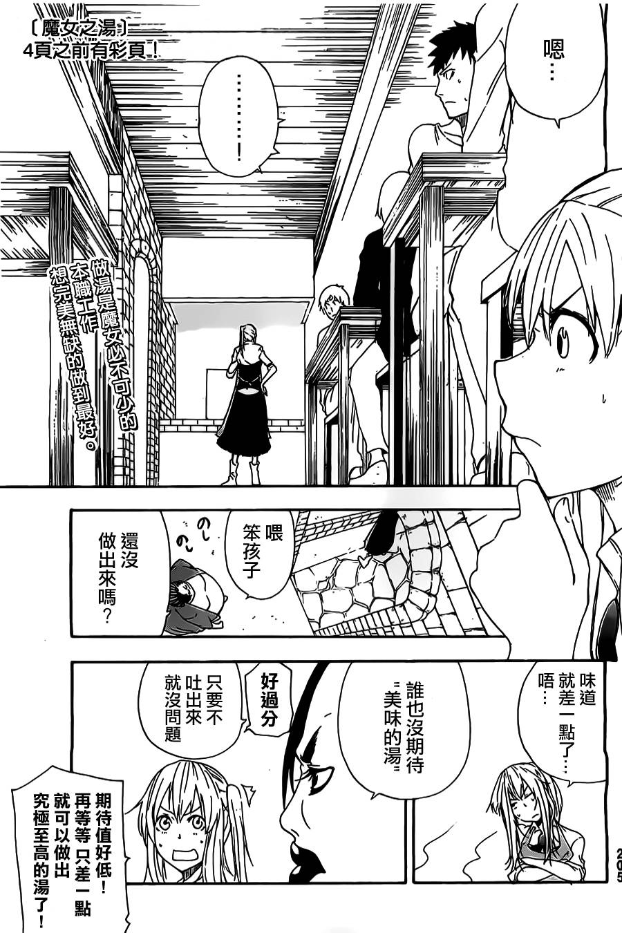 魔女之汤第3话图