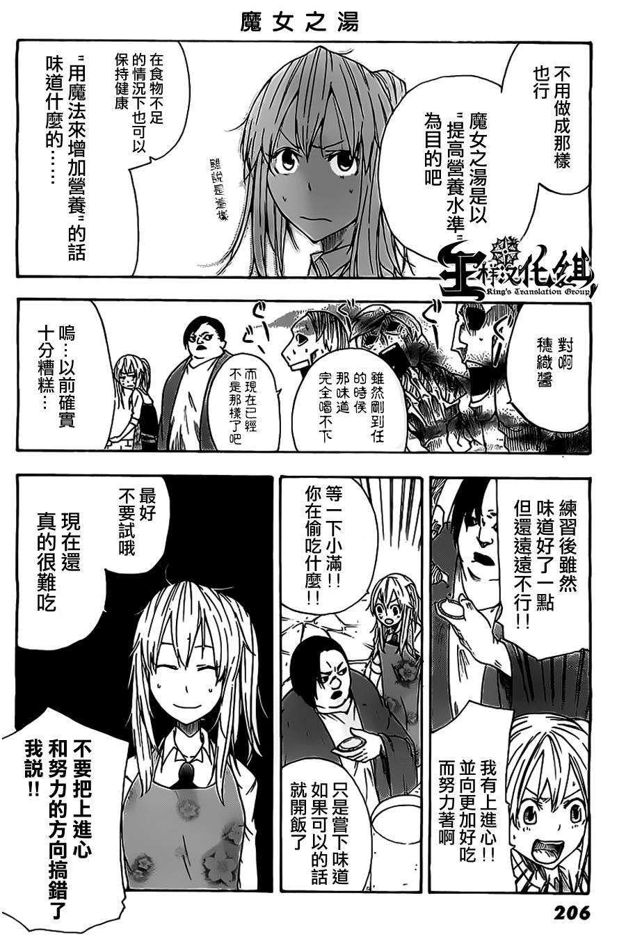 魔女之汤第3话图