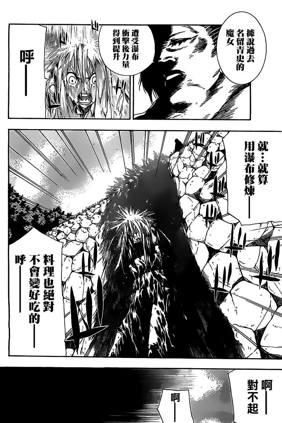 魔女之汤第3话图