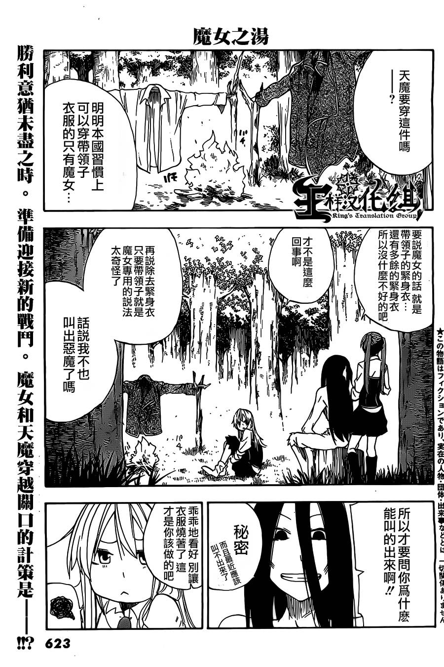 魔女之汤第6话图