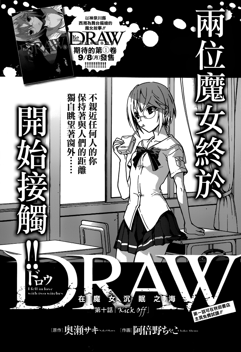 魔女之夜第10话图