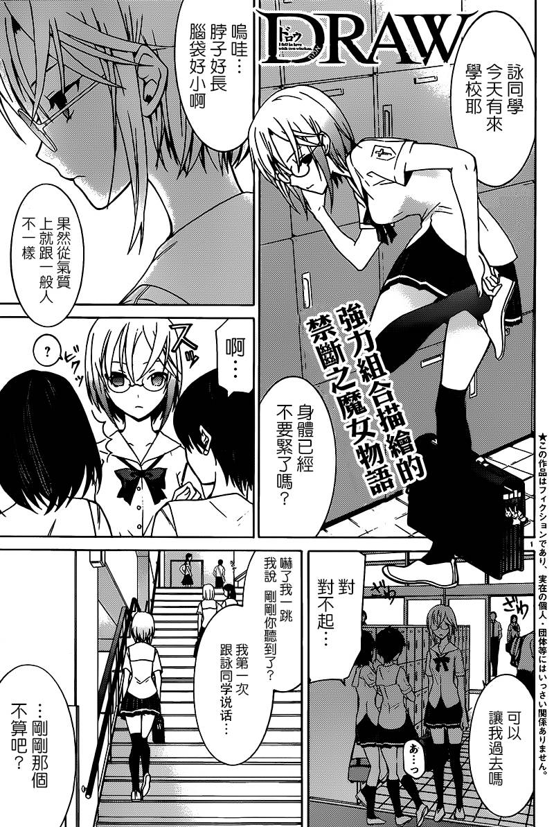 魔女之夜第3话图