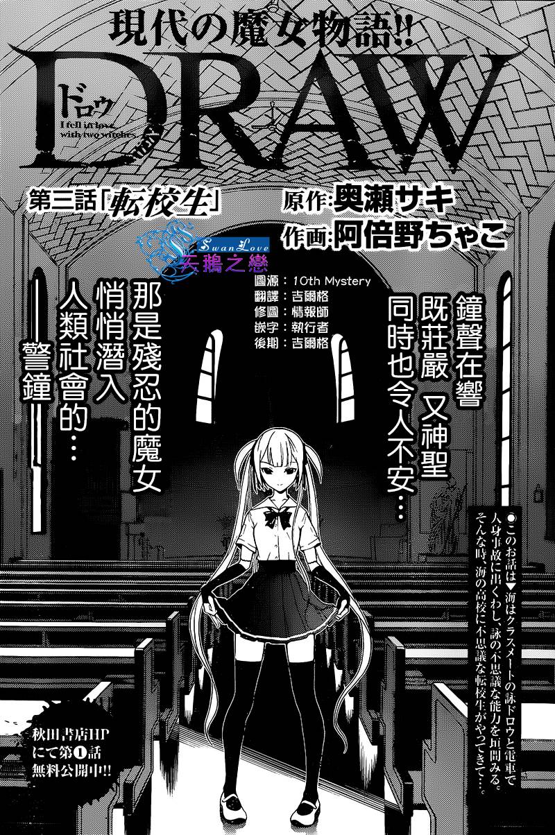 魔女之夜第3话图