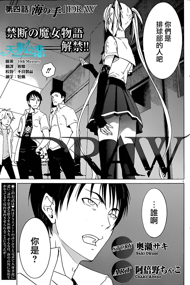 魔女之夜第4话图