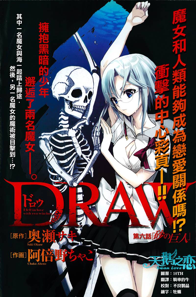 魔女之夜第6话图