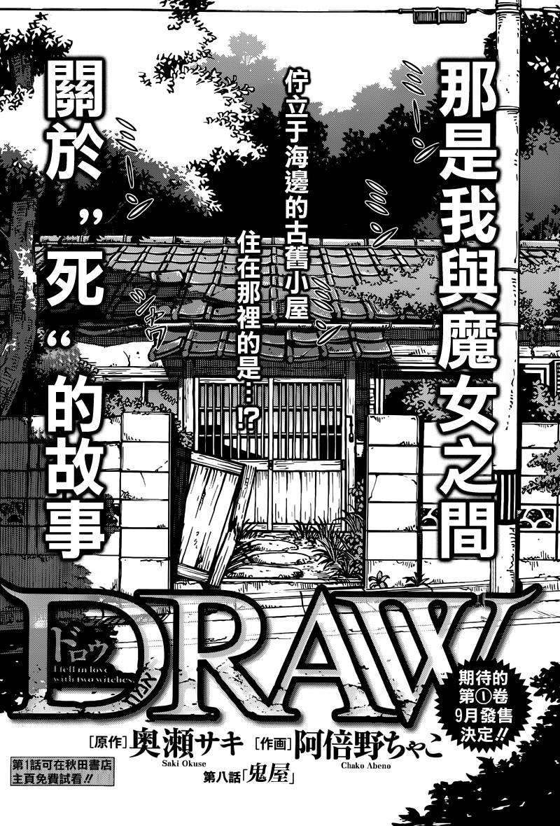 魔女之夜第8话图