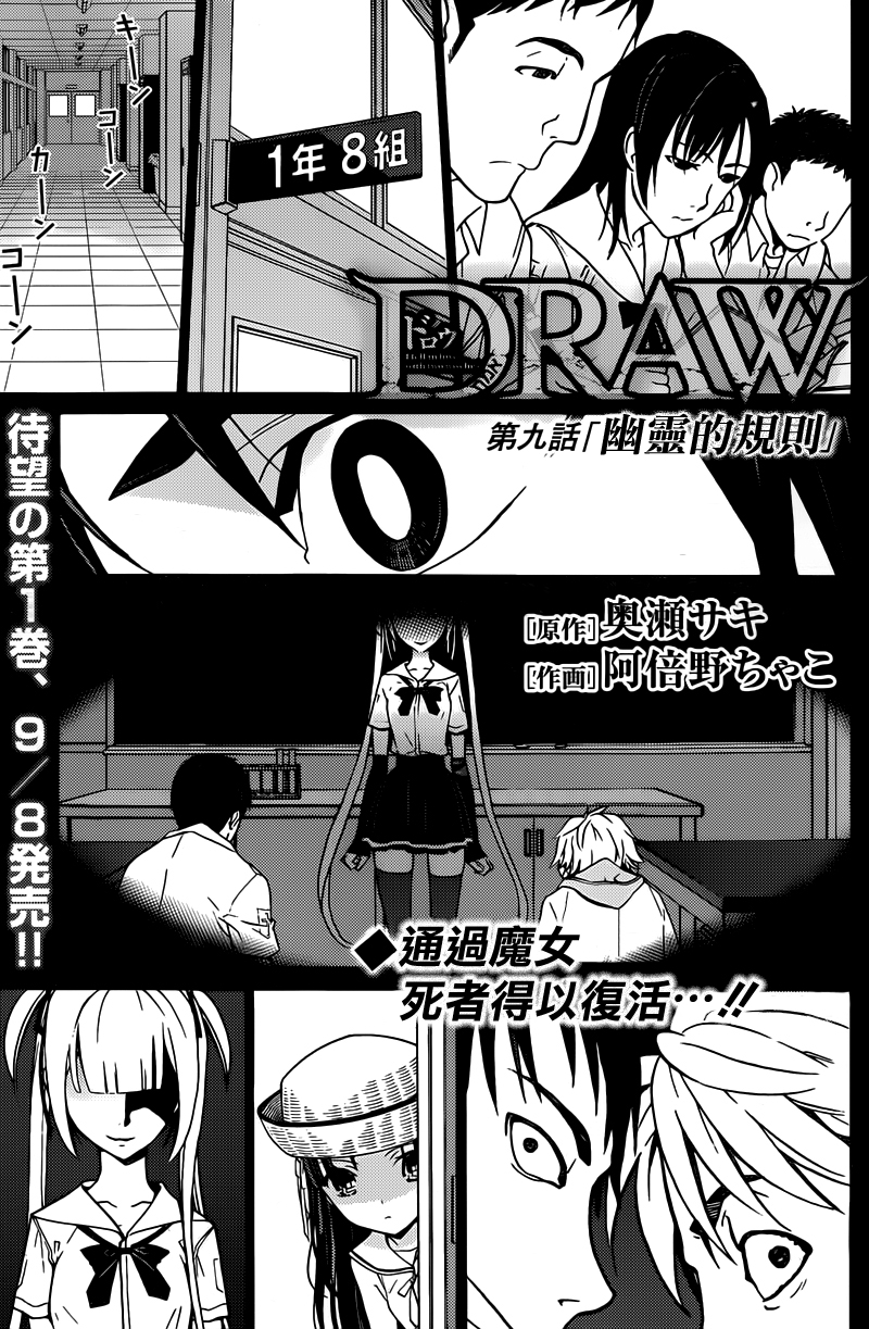 魔女之夜第9话图