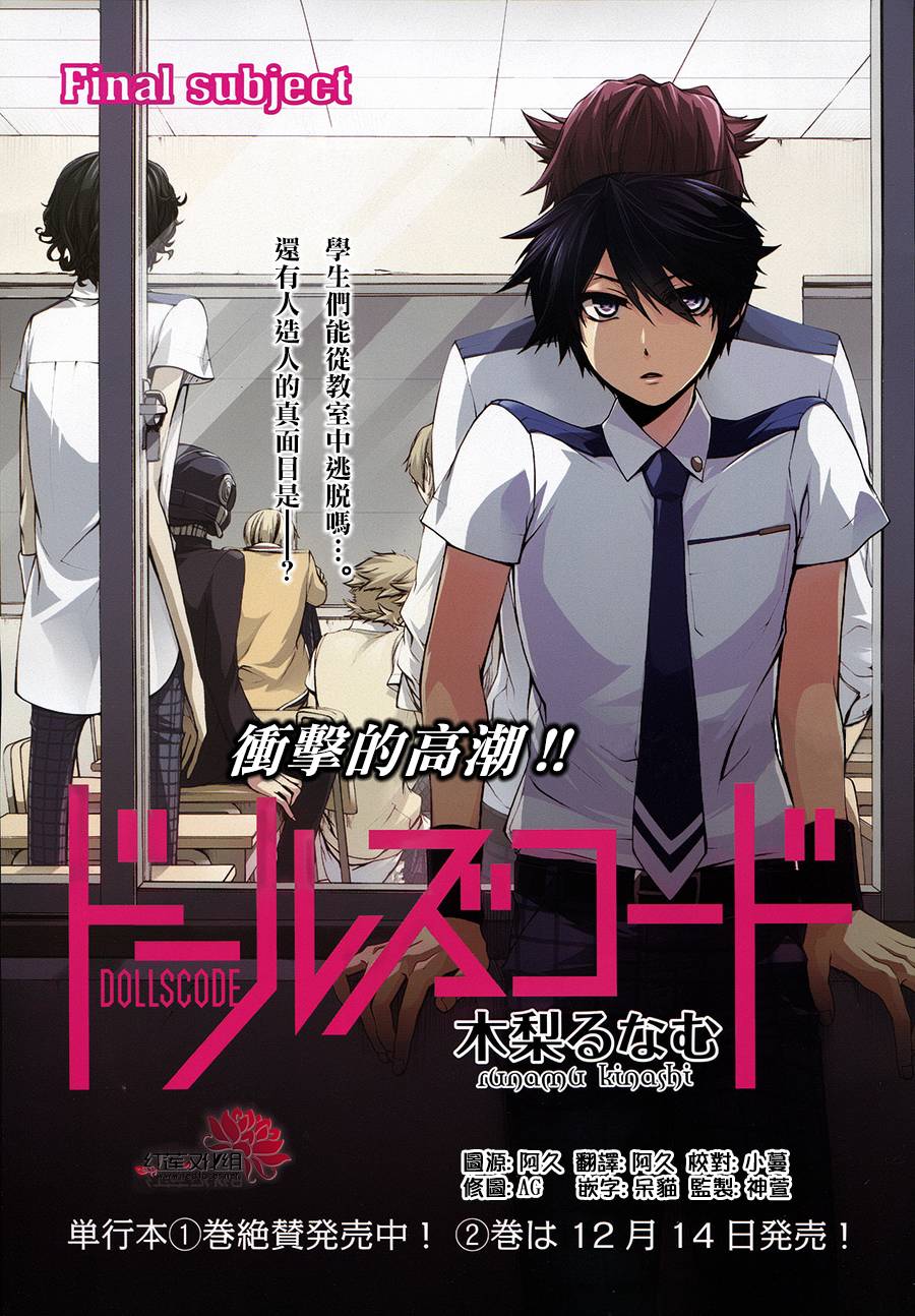 木偶代码第10话图