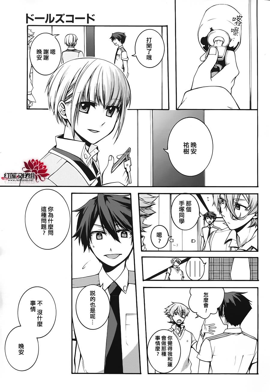 木偶代码第10话图