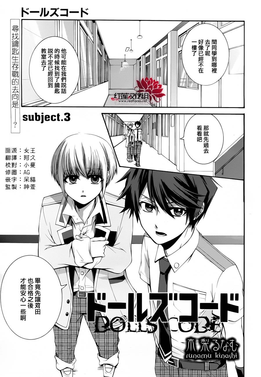 木偶代码第3话图