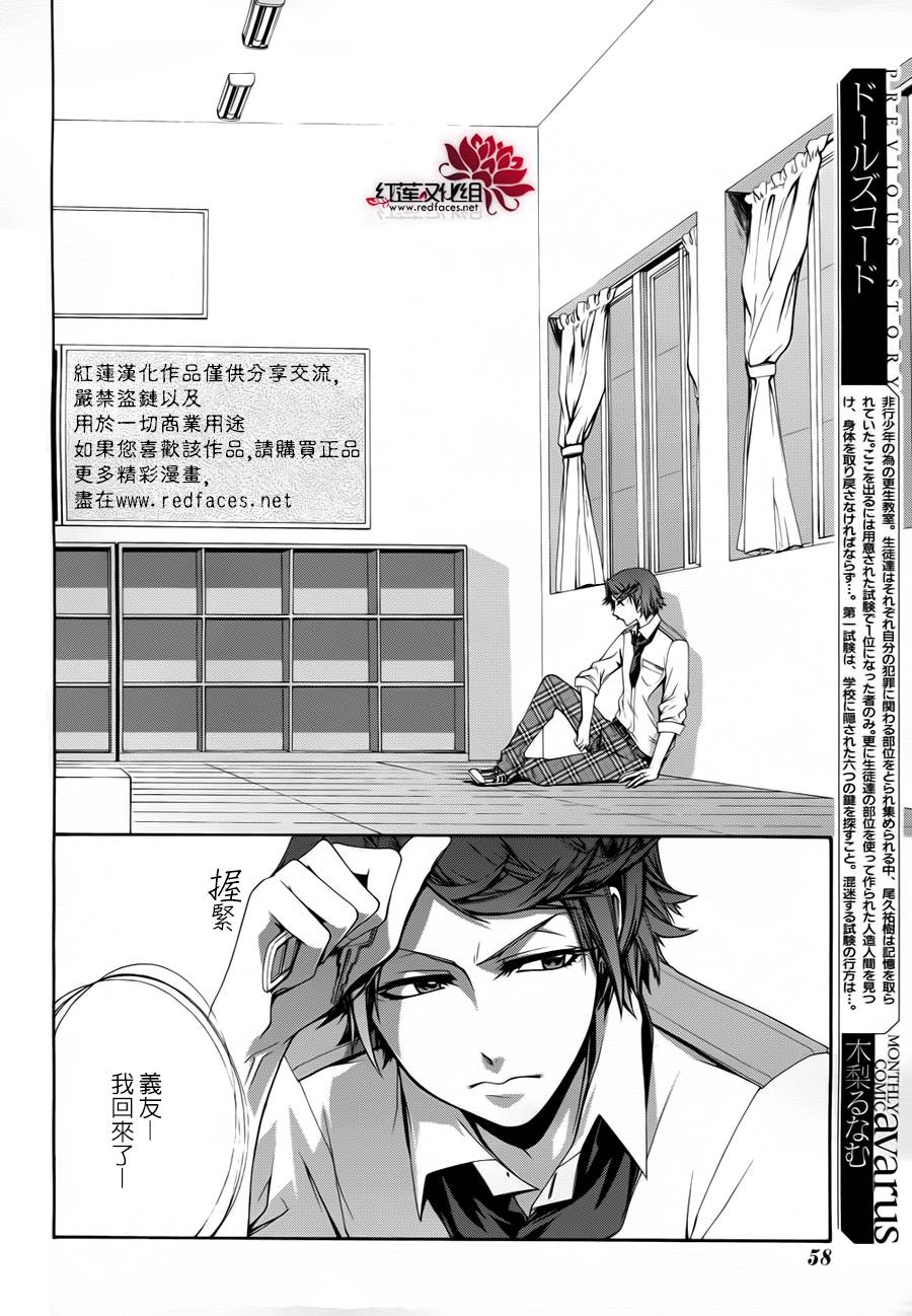 木偶代码第3话图