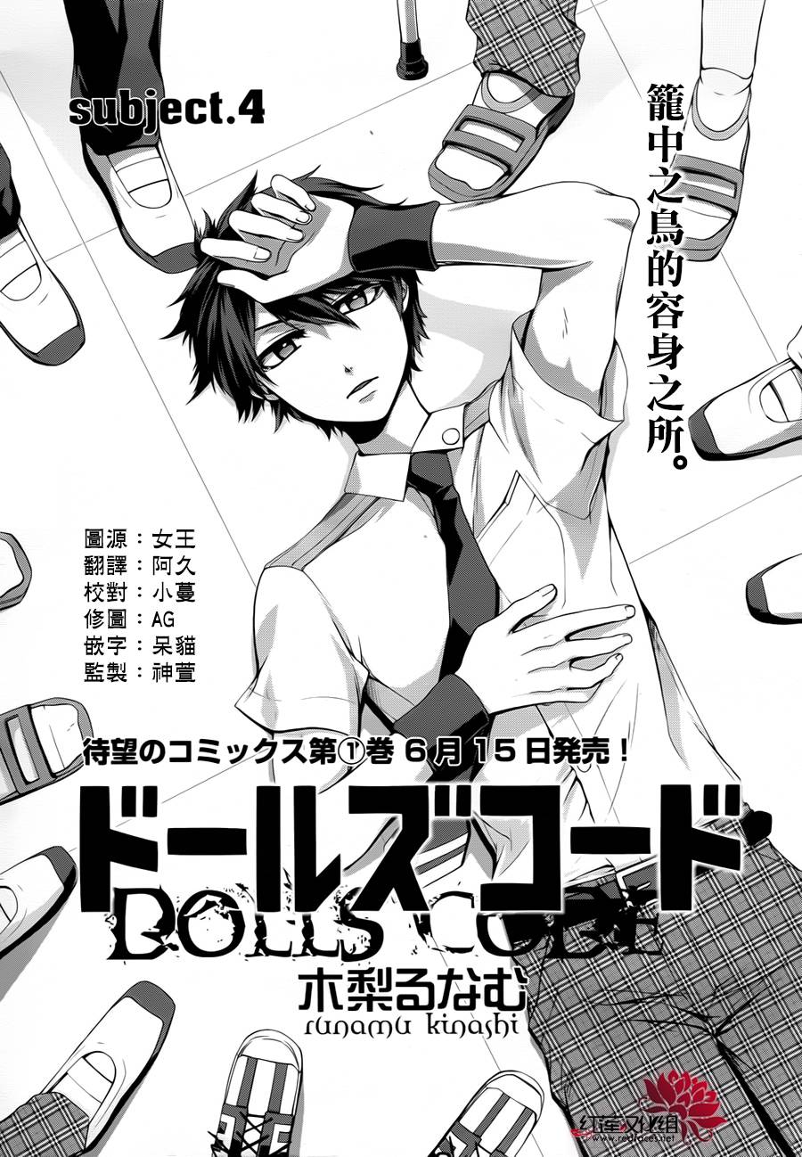 木偶代码第4话图