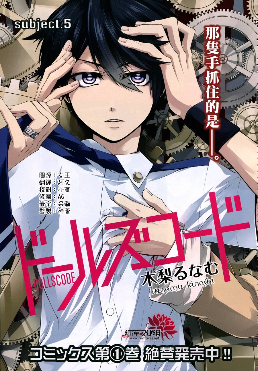 木偶代码第5话图