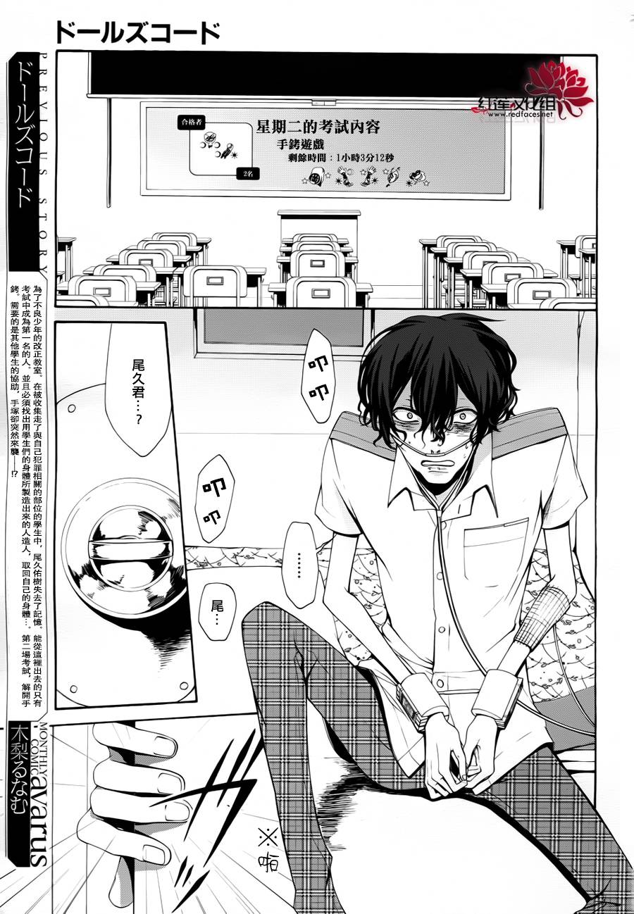 木偶代码第5话图