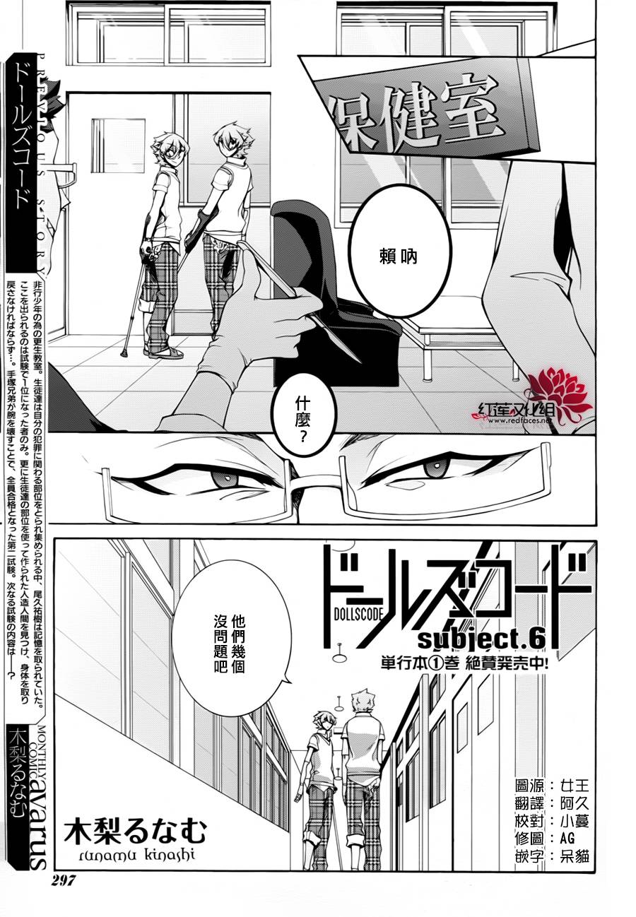 木偶代码第6话图