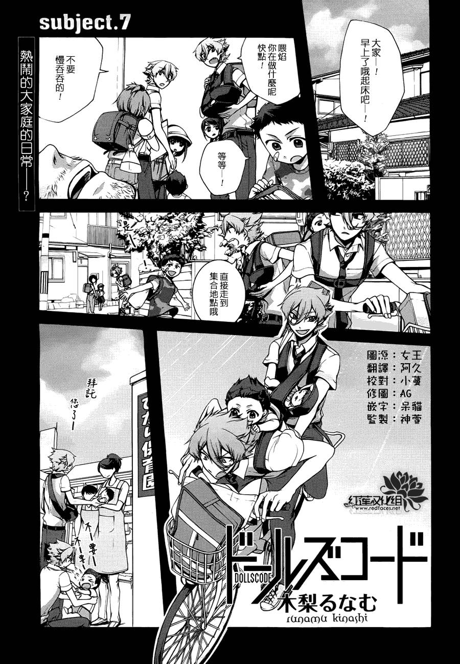 木偶代码第7话图