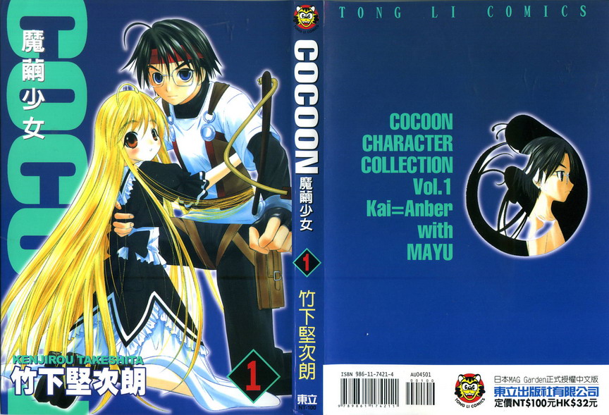 魔茧少女第1卷图